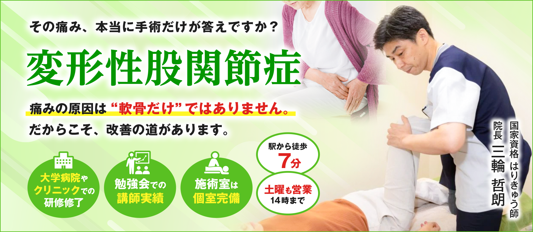 その痛み、本当に手術だけが答えですか？変形性股関節症