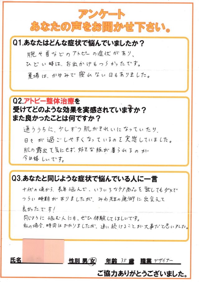 アンケート用紙